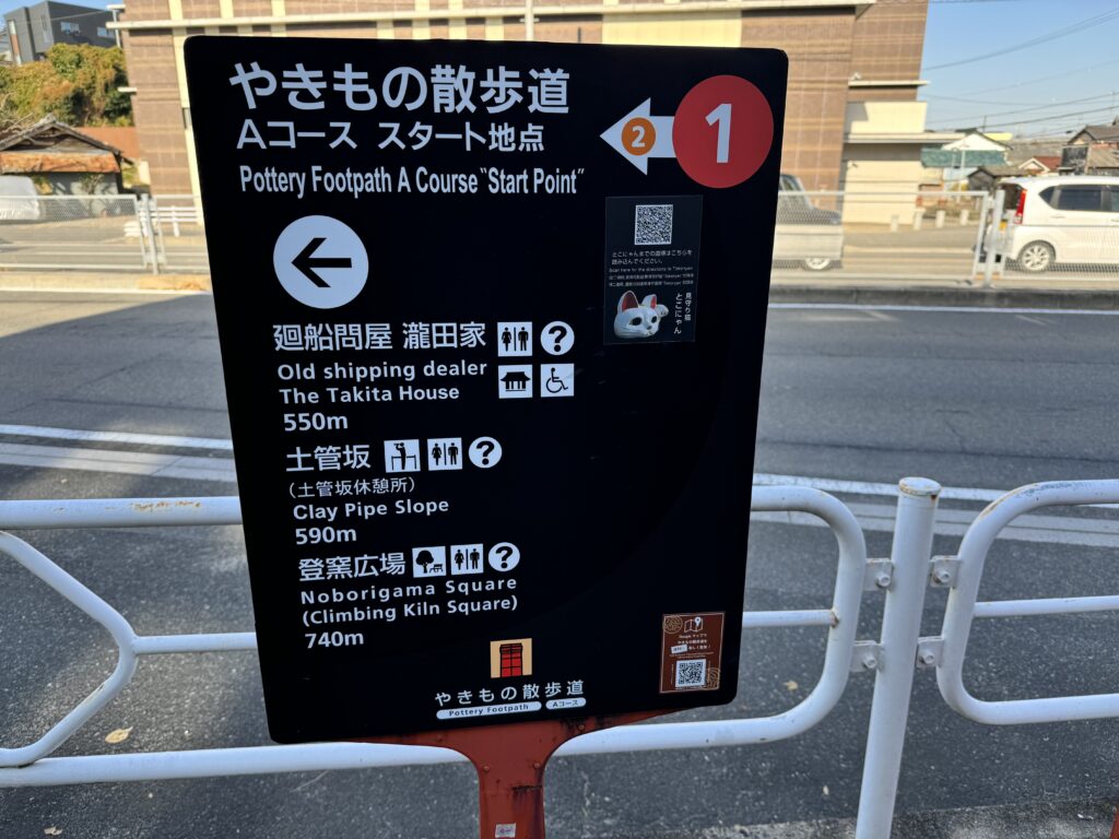 やきもの散歩道Aコースの案内板①