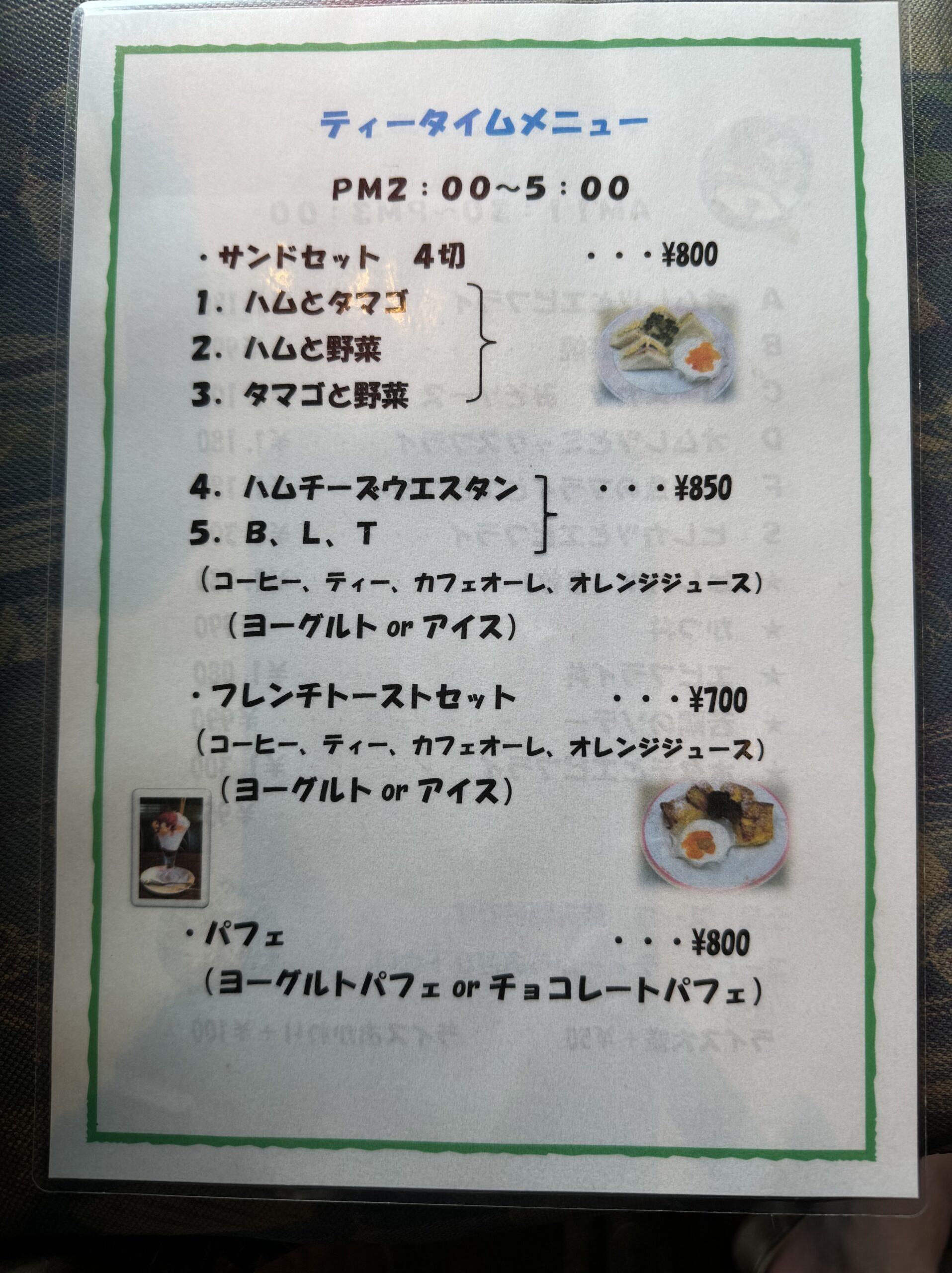 喫茶サウサリートのティータイムメニュー