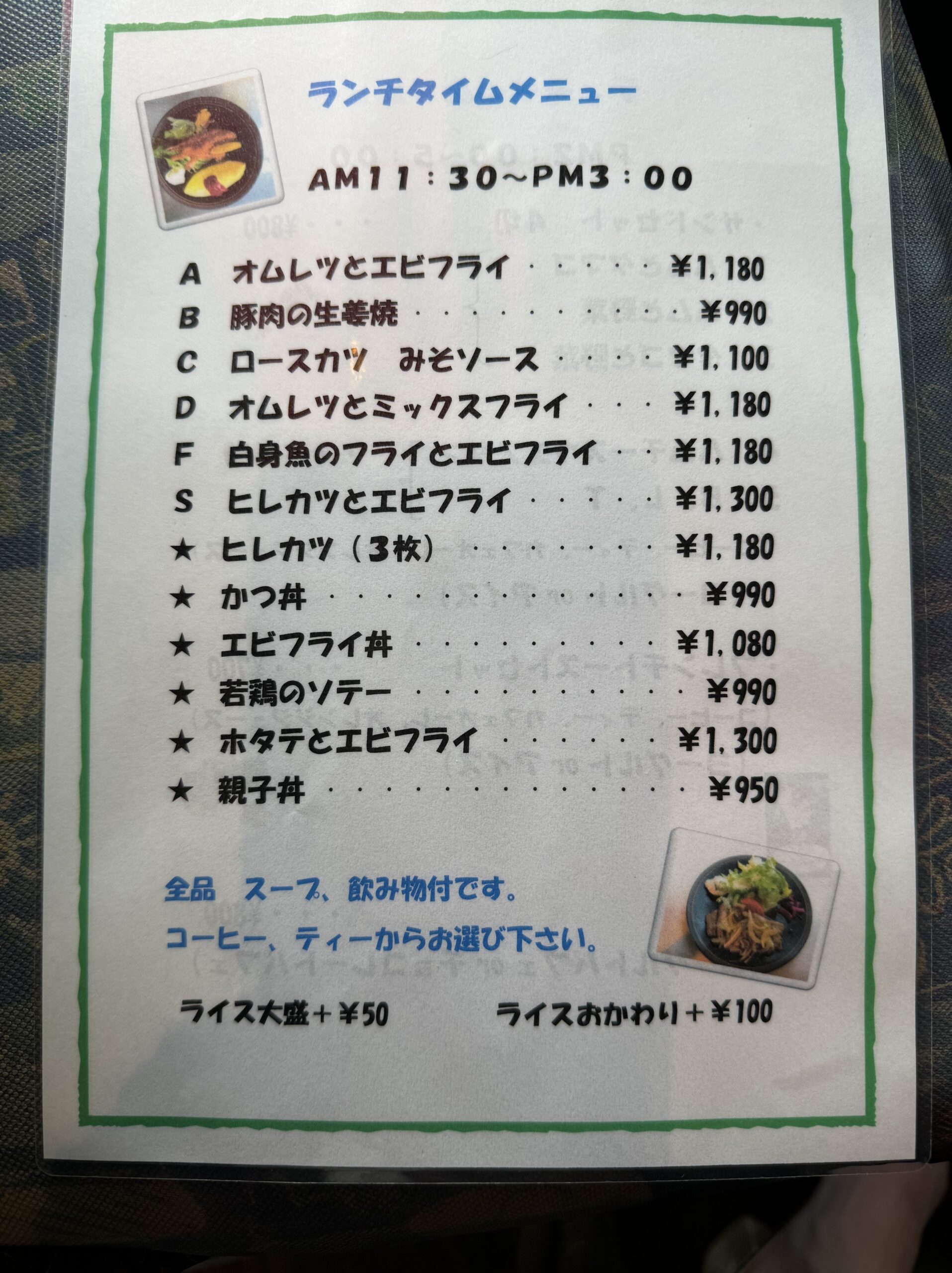 喫茶サウサリートのランチメニュー