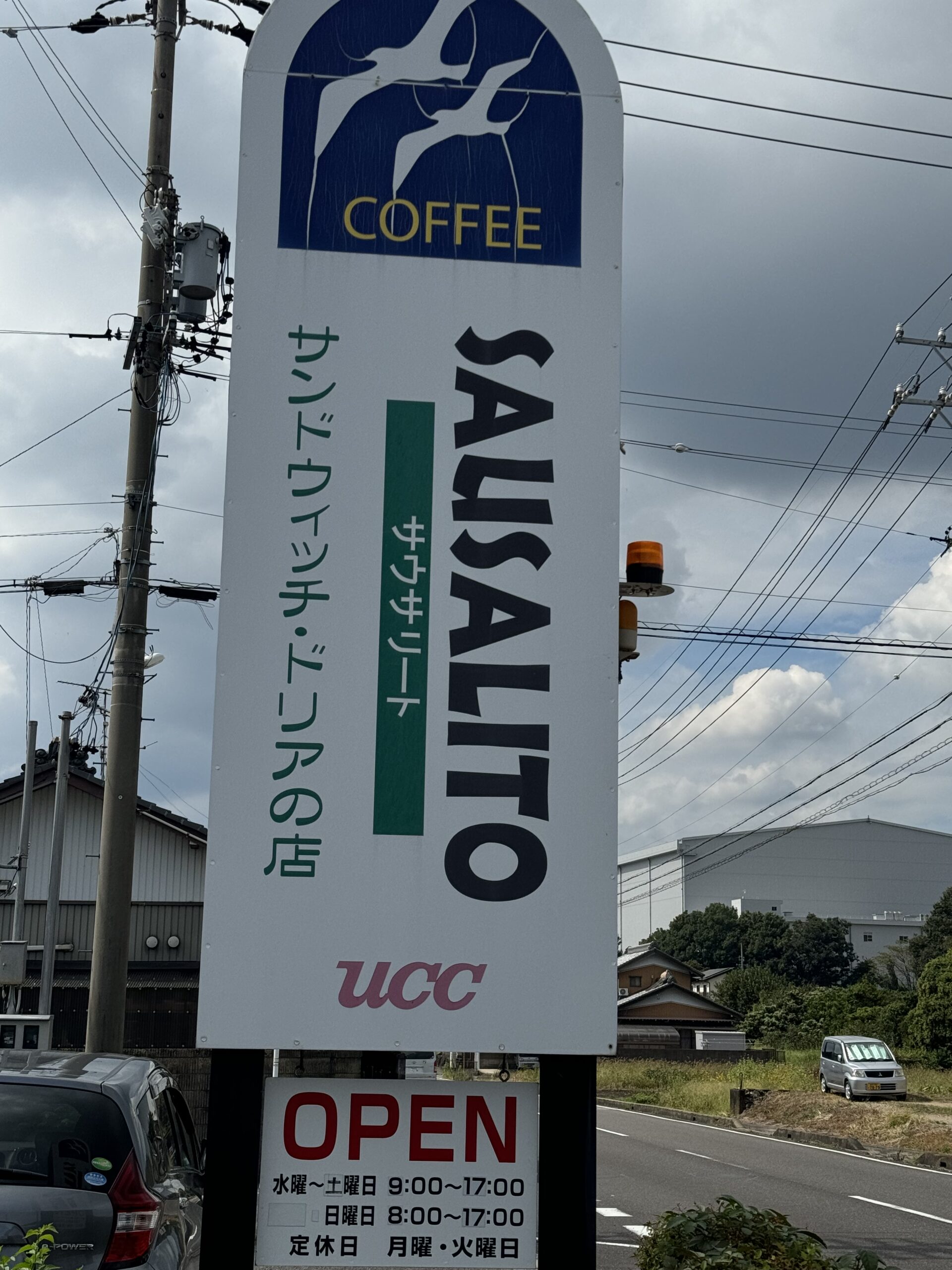 喫茶サウサリートの看板