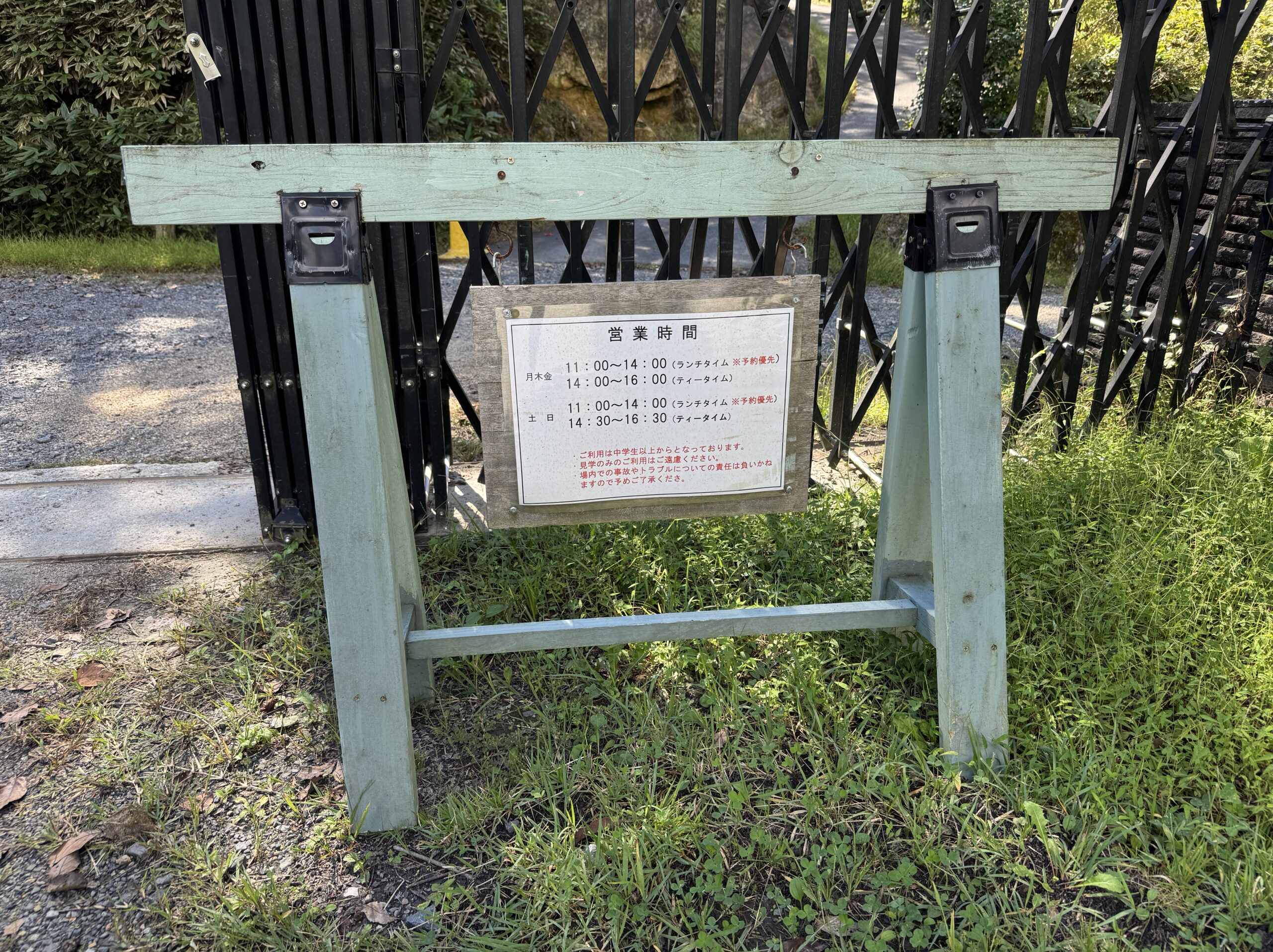 清涯荘の入口に設置された案内看板