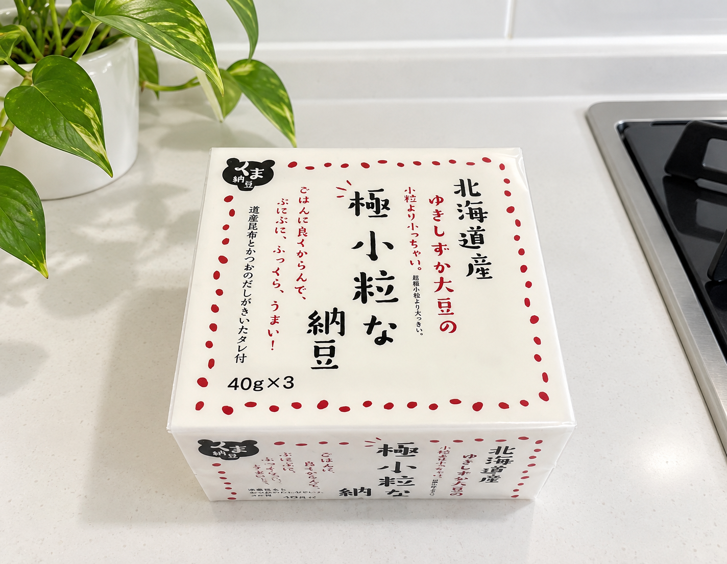 北海道産ゆきしずか大豆を使った極小粒のくま納豆